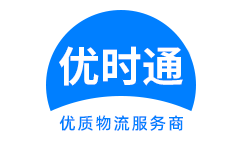 荷塘区到香港货运公司，荷塘区到台湾快递公司，荷塘区至澳门物流公司