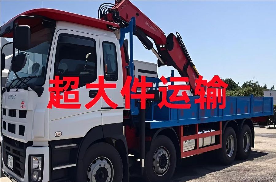 荷塘区超大件运输